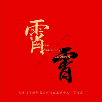 霄