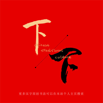 下