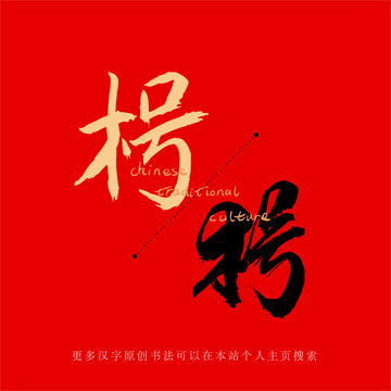 枵