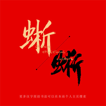 蜥