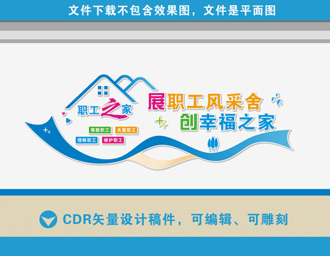 職工之家文化墻
