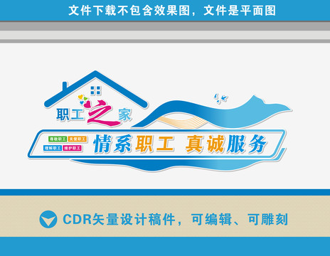 職工之家文化墻