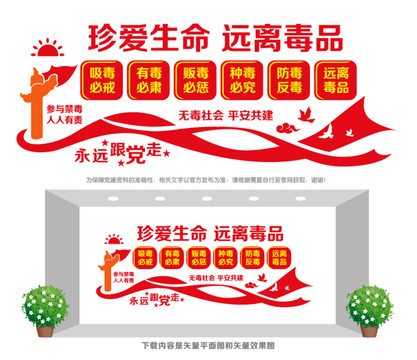 珍愛生命遠(yuǎn)離毒品