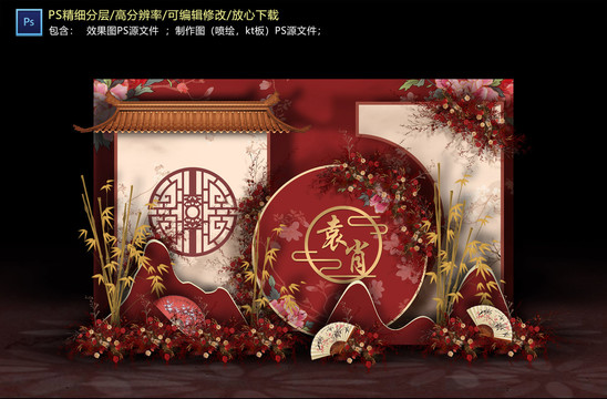 中式婚禮迎賓區(qū)