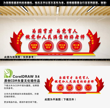 教育文化墻