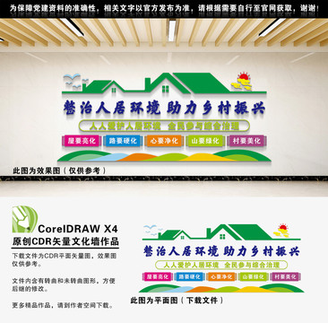 整治人居環(huán)境