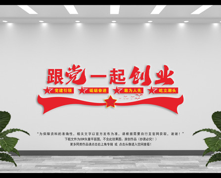 跟黨一起創(chuàng)業(yè)