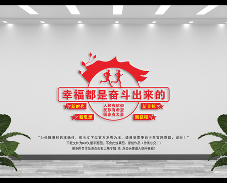 幸福都是奮斗出來的