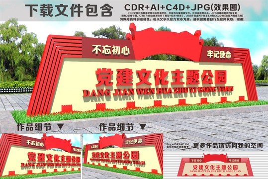 黨建文化主題公園雕塑