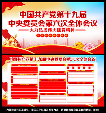 六中全會(huì)
