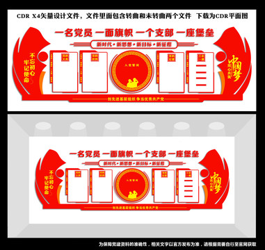 黨建墻
