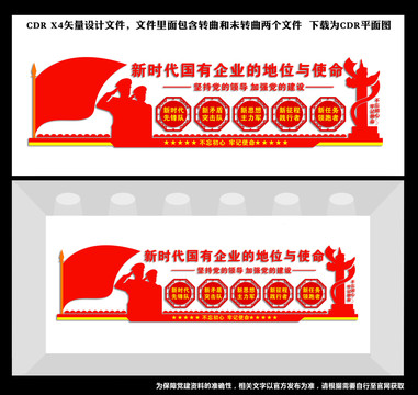 國有企業(yè)黨建文化墻