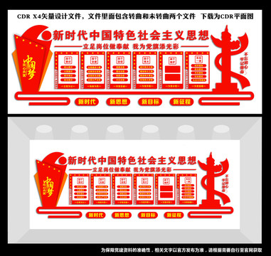 中國(guó)特色社會(huì)主義思想