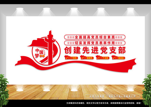 黨支部背景墻