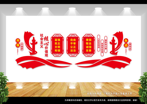 價(jià)值觀文化墻