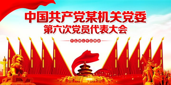 黨員代表大會(huì)