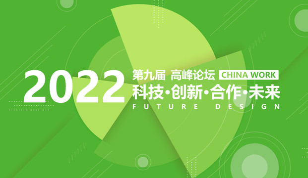 綠色會議背景