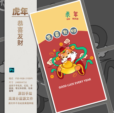 手機(jī)殼紅包虎年恭喜發(fā)財(cái)元寶財(cái)神