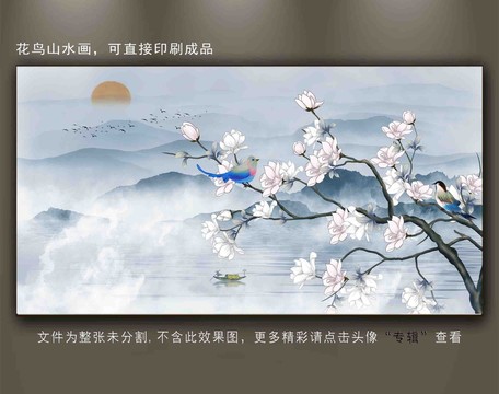 輕奢山水花鳥