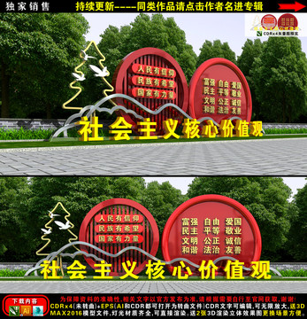 價值觀雕塑