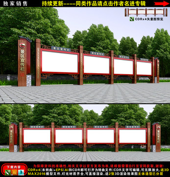 景區(qū)宣傳欄
