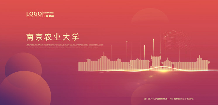 南京農(nóng)業(yè)大學(xué)