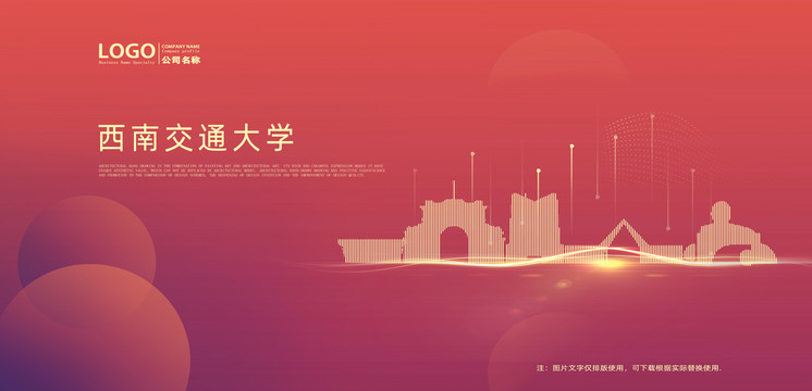 西南交通大學