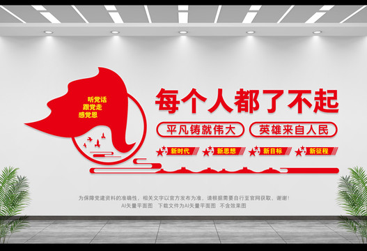 每個人都了不起