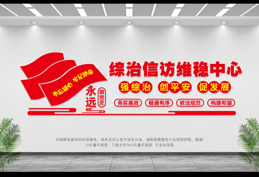 信訪維穩(wěn)中心