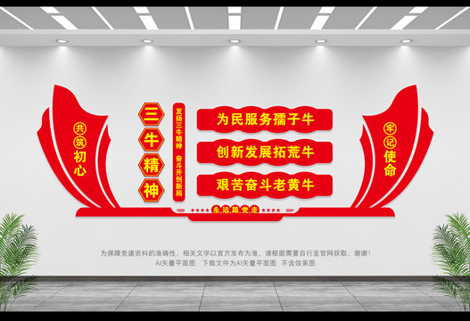 三牛精神