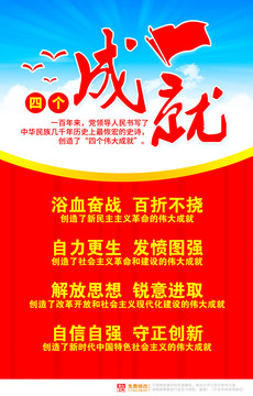 四個(gè)偉大成就