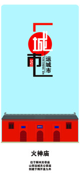 運(yùn)城