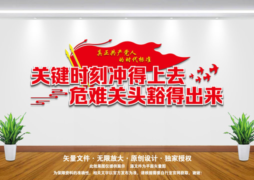 黨員背景墻