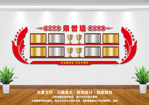 榮譽(yù)墻