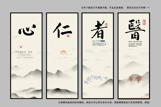 醫(yī)者仁心