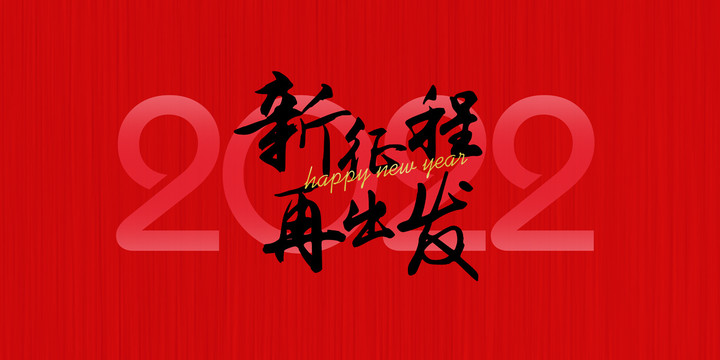 2022年會