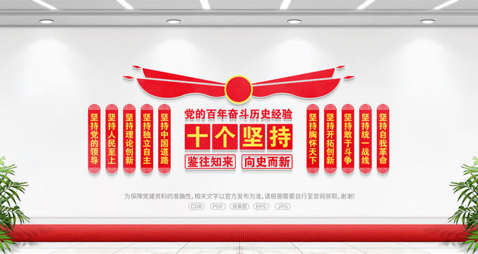 十個(gè)堅(jiān)持