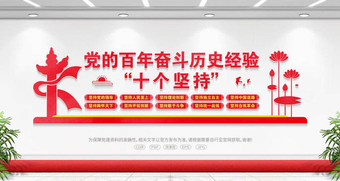 十個(gè)堅(jiān)持