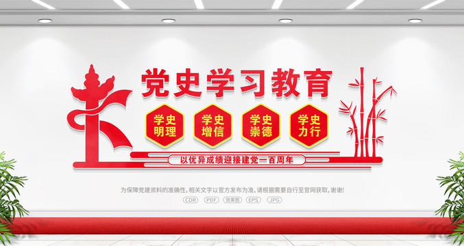 黨史學習教育
