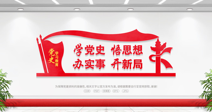 黨史學習教育