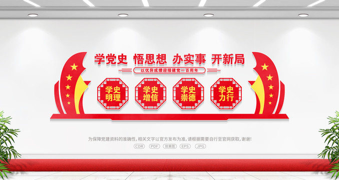 黨史學習教育