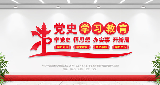 黨史學習教育