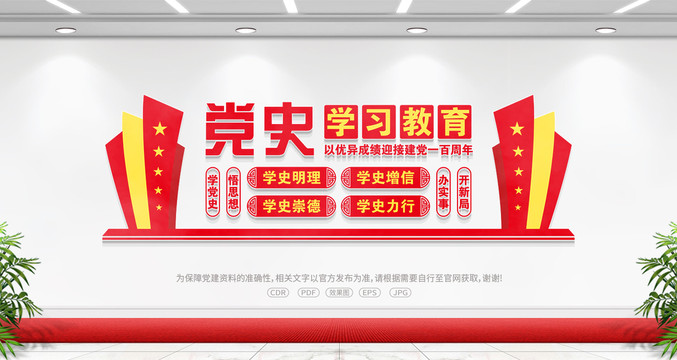 黨史學(xué)習(xí)教育