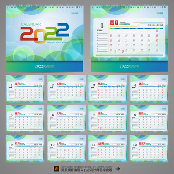 2022日歷模板