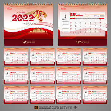 2022年日歷模板