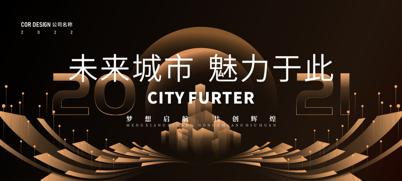 發(fā)布會(huì)主視覺展板kv主畫面