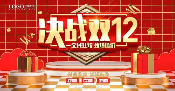 雙十二
