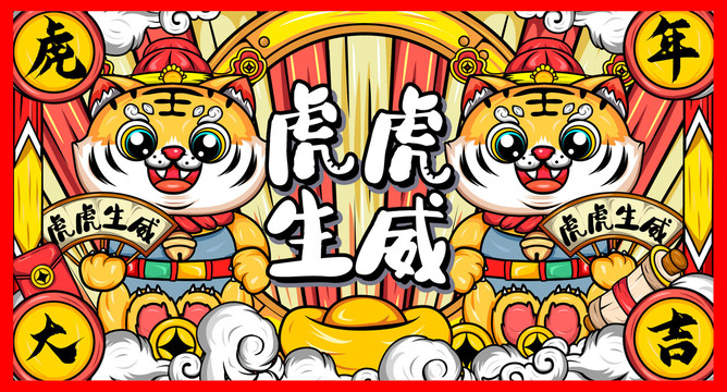 虎年國(guó)潮