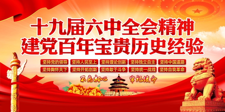 建黨百年寶貴歷史經(jīng)驗
