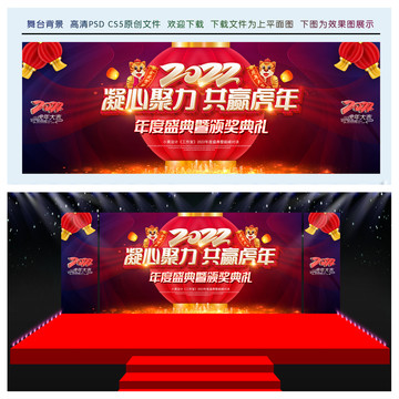 2022年會(huì)舞臺(tái)背景